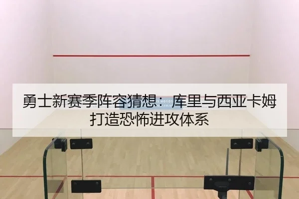 yong-shi-xin-sai-ji-zhen-rong-cai-xiang-ku-li-yu-xi-ya-ka-mu-da-zao-kong-bu-jin-gong-ti-xi-2-616.jpg